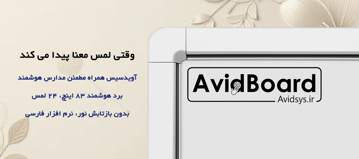 برد هوشمند آوید